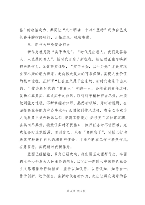 走进新时代学习新思想奋力新作为党课讲稿五篇范文.docx
