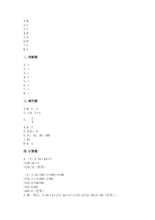 人教版六年级上册数学期末考试卷及一套完整答案.docx