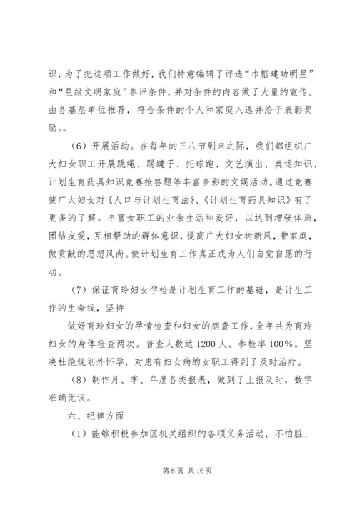 第一篇：计生个人工作计划.docx