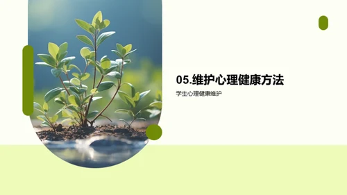 教育引领心理健康