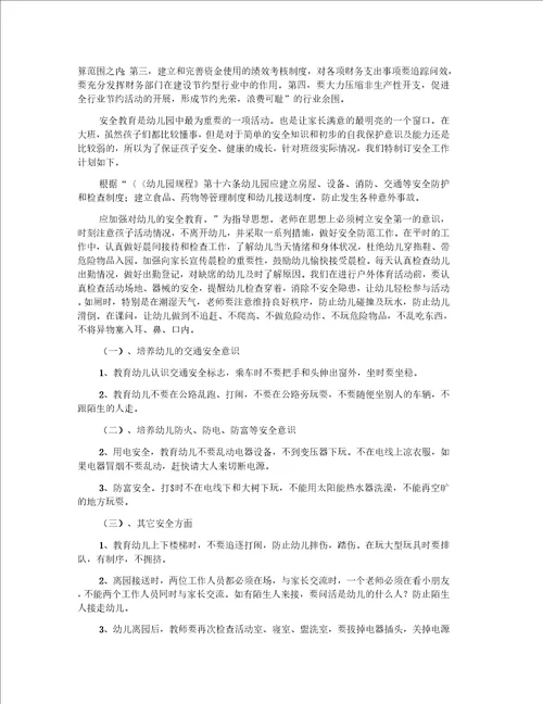 幼儿大班安全工作计划范文9篇