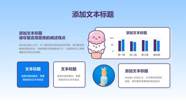 蓝色渐变卡通风冰淇淋通用PPT演示模板