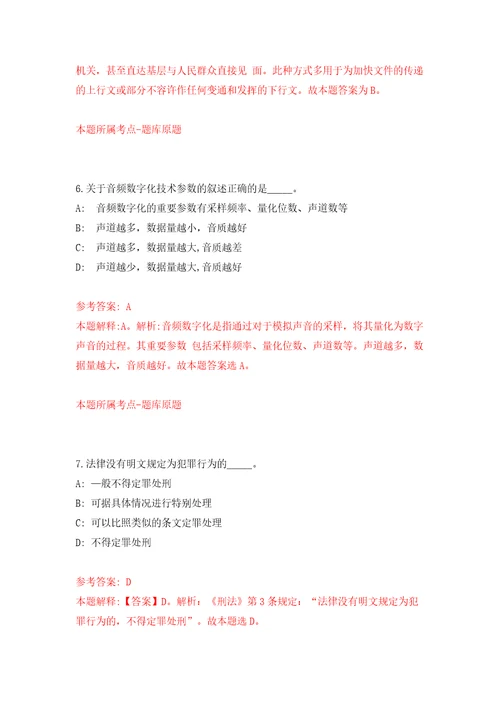 福建省连江县事业单位公开招聘10名高层次教育人才模拟试卷附答案解析第7期