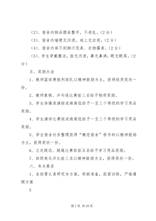 马街中心校“三生教育系列活动”实施方案[5篇范例].docx