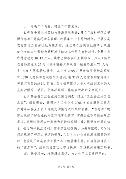 县开展农村劳动力转移就业培训工作情况汇报 (3).docx