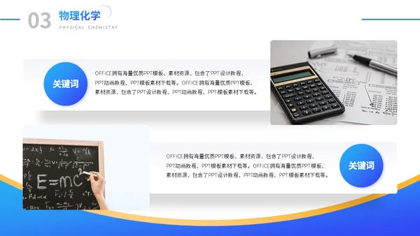 理学院教学课程通用PPT模板