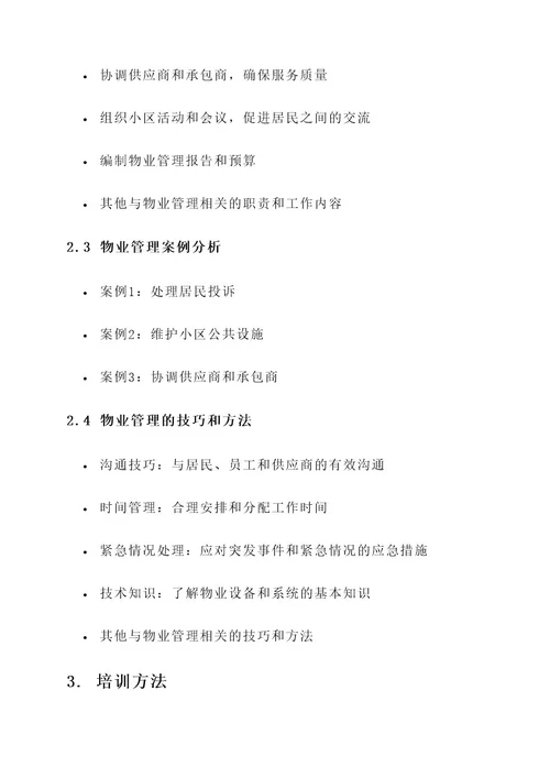 物业管家工作内容培训方案