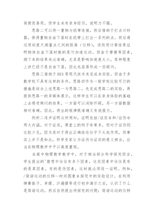 物理科学小论文.docx