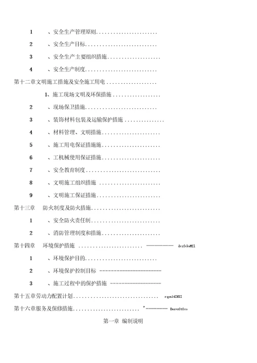 建设银行装饰工程施工方案设计