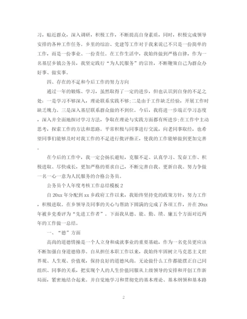 精编之公务员个人年度考核工作总结模板.docx