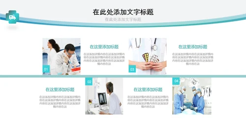 医生医疗医院手术医学工作总结汇报PPT