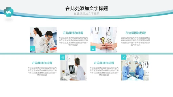 医生医疗医院手术医学工作总结汇报PPT