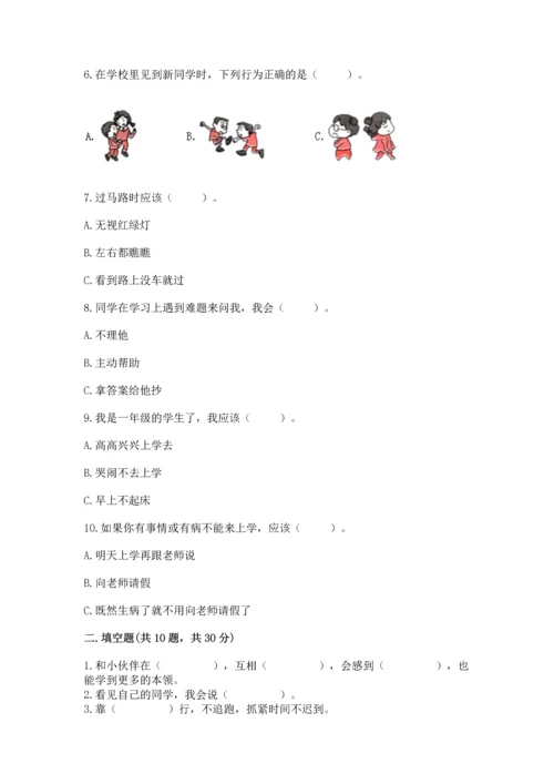 部编版一年级上册道德与法治第一单元《我是小学生啦》测试卷【巩固】.docx