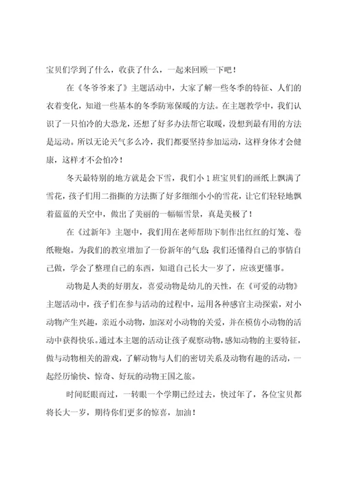 2022—2022年度幼儿园小班第二学期班级工作总结