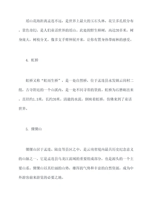 孟连旅行自驾游攻略