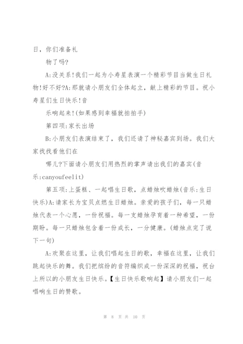欢乐的幼儿园生日会活动方案5篇.docx