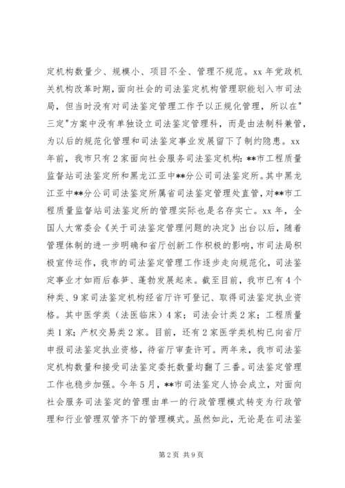 司法鉴定工作状况调研报告 (2).docx