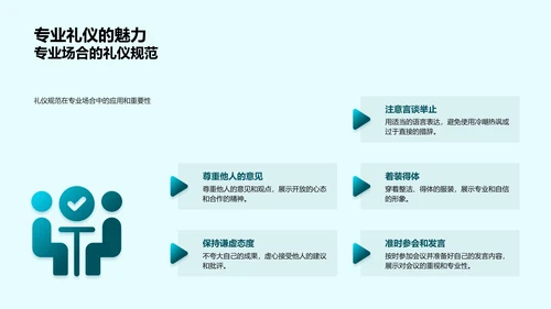 科研场景下的商务礼仪PPT模板