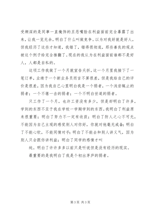 第一次工作的感受 (4).docx