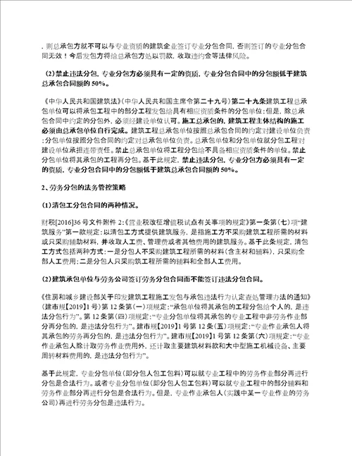 建筑企业分包业务差额征税的财税法管控