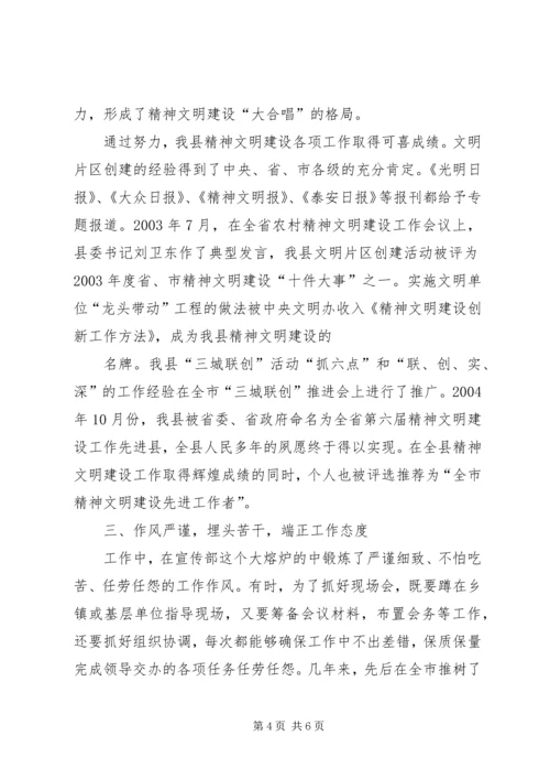 争创文明职工事迹汇报材料.docx