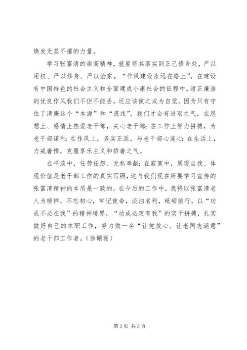 学习张富清同志先进事迹有感.docx