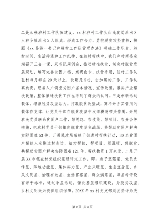 抓党建促脱贫典型事迹材料.docx