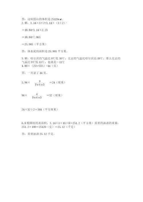 人教版六年级下册数学期末测试卷【满分必刷】.docx