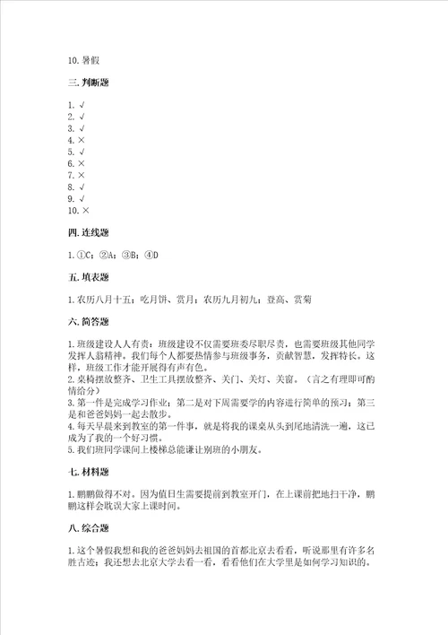 2022二年级上册道德与法治期中测试卷附参考答案基础题