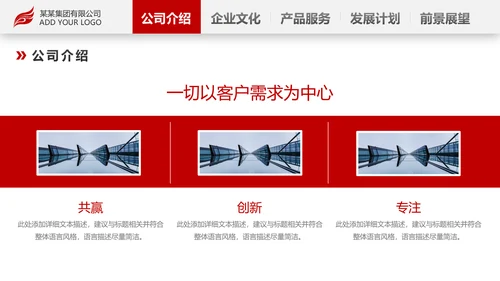 红色简约企业宣传企业简介公司简介PPT模板