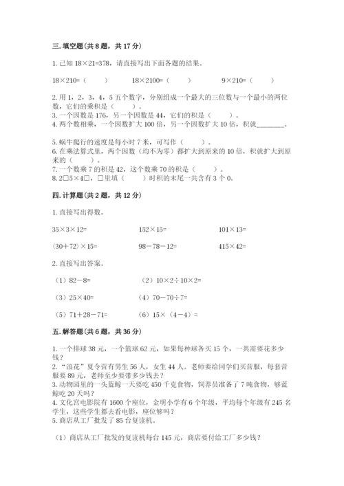 苏教版四年级下册数学第三单元 三位数乘两位数 测试卷精品（突破训练）.docx