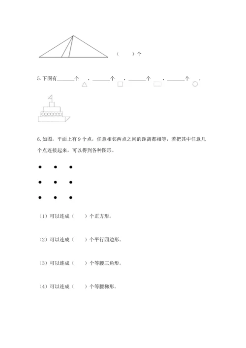 西师大版一年级下册数学第三单元 认识图形 测试卷（满分必刷）.docx