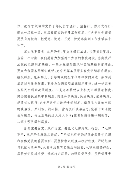 守纪律讲规矩全面从严治党党课讲稿 (2).docx