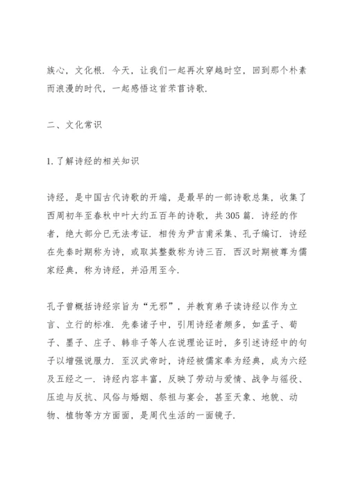 部编版高一上册语文第六课《芣苢》教案.docx