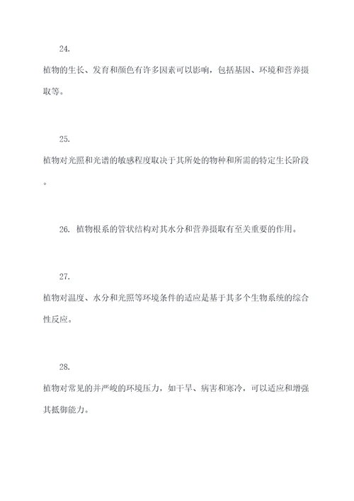 园艺生物三大理论基础知识