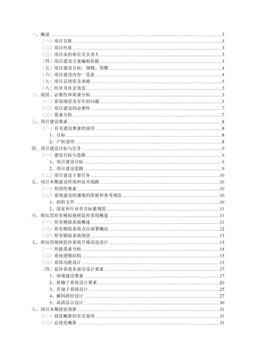 XX市殡仪馆视频监控系统升级改造项目建设方案.docx