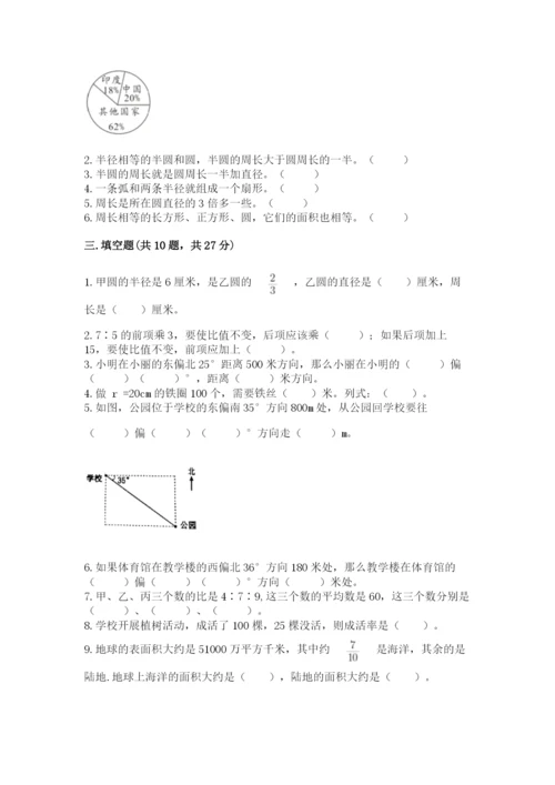 2022六年级上册数学期末考试试卷附答案【轻巧夺冠】.docx