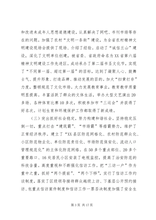 区委书记在全区经济工作会议上的讲话(1).docx