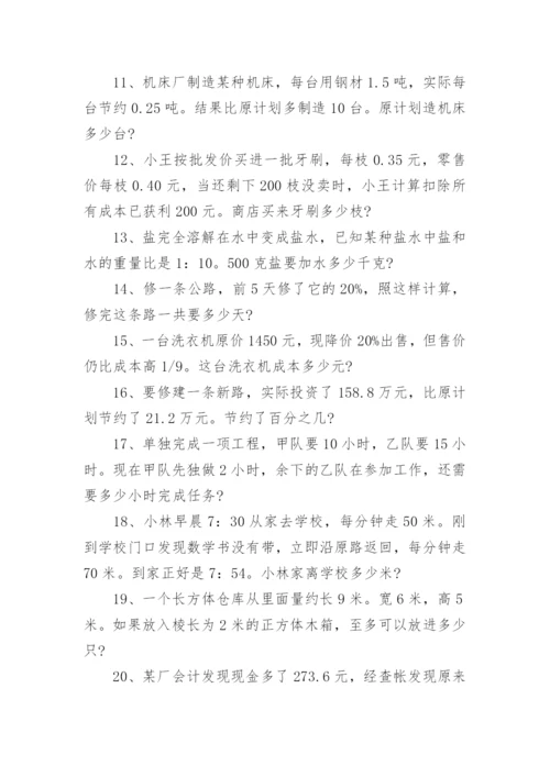 小学六年级数学试题易错题整理.docx