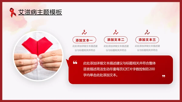 世界艾滋病日预防艾滋珍爱生命公益ppt