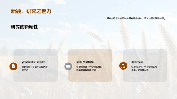 农学创新研究探析