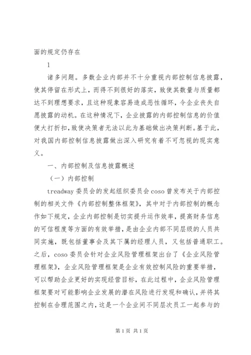 企业内部控制的建立与完善对策.docx