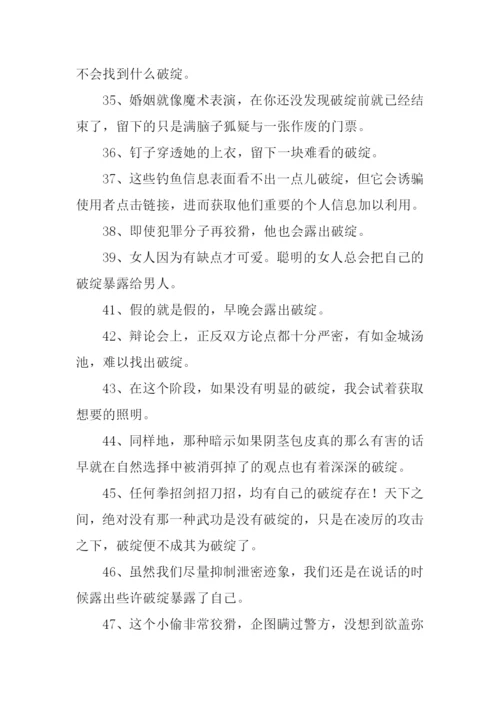 破绽造句00.docx