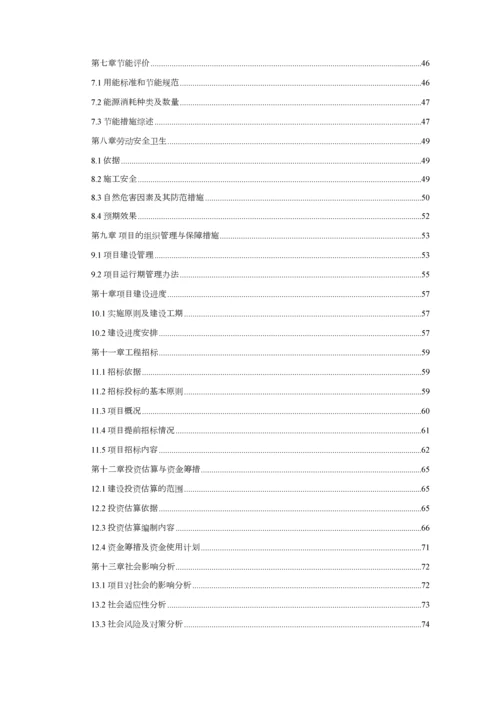 水库保护设施建设项目可行性研究报告.docx