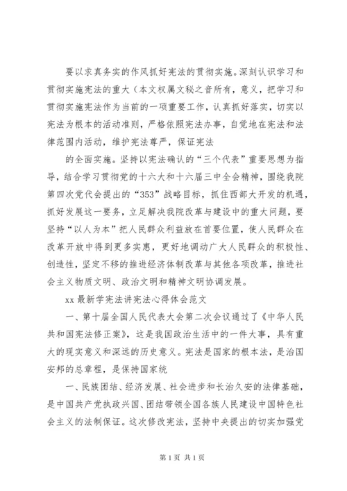 学宪法讲宪法学习心得体会.docx