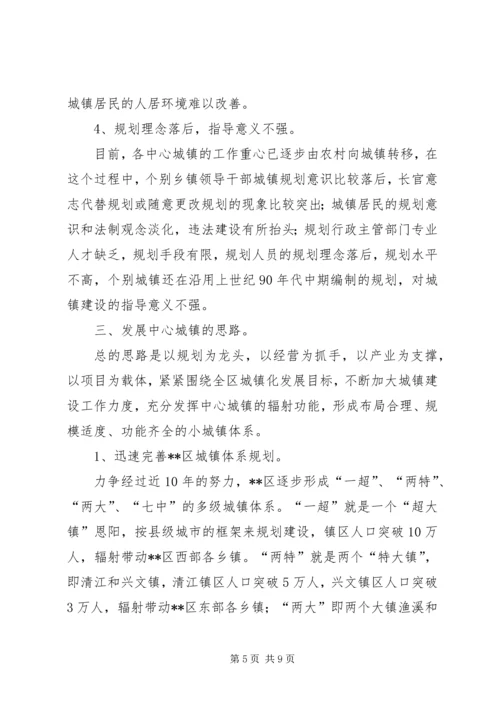 加快中心城镇发展活化城乡经济的思考.docx