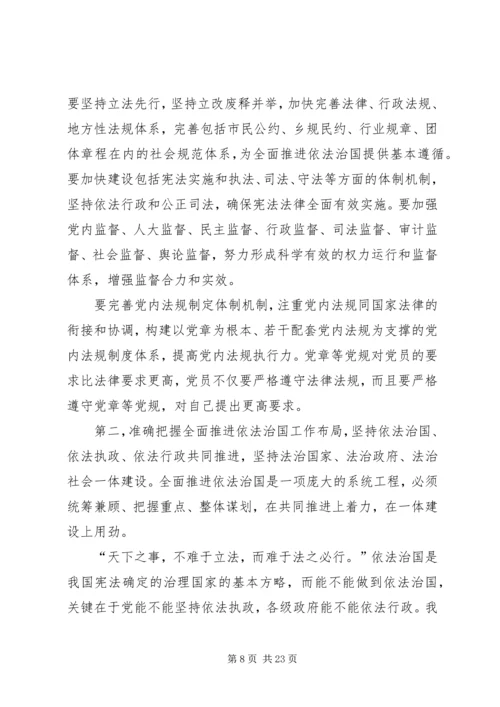 学习加快建设社会主义法治国家的心得体会 (4).docx