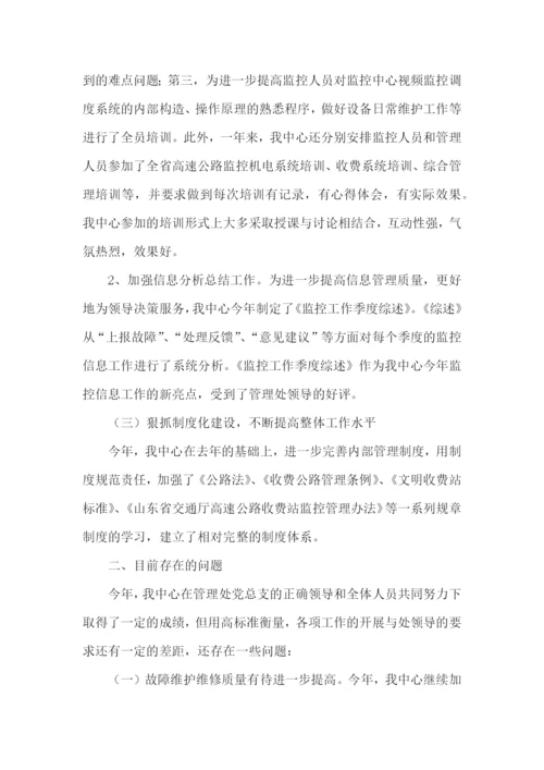 公路收费员年终总结.docx