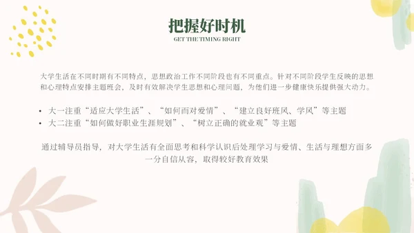 小清新水粉辅导员班级管理辅导员应该如何开好班会PPT模板主题班会