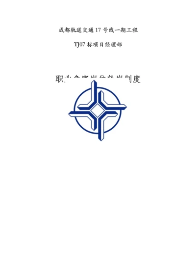 职业危害岗位轮岗制度.docx